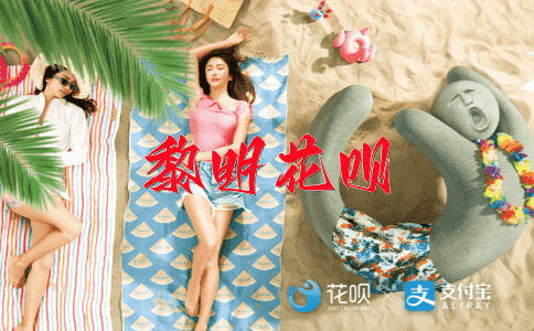 看破红尘花呗